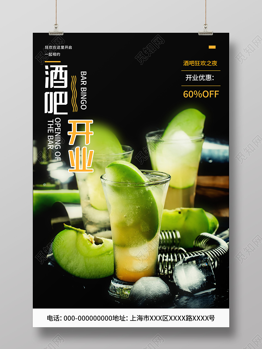 黑色大气酒吧开业宣传活动海报