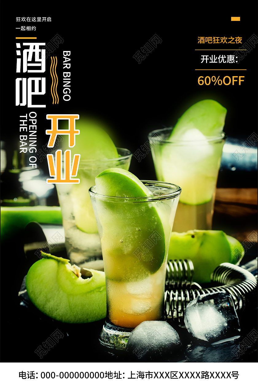 黑色大气酒吧开业宣传活动海报