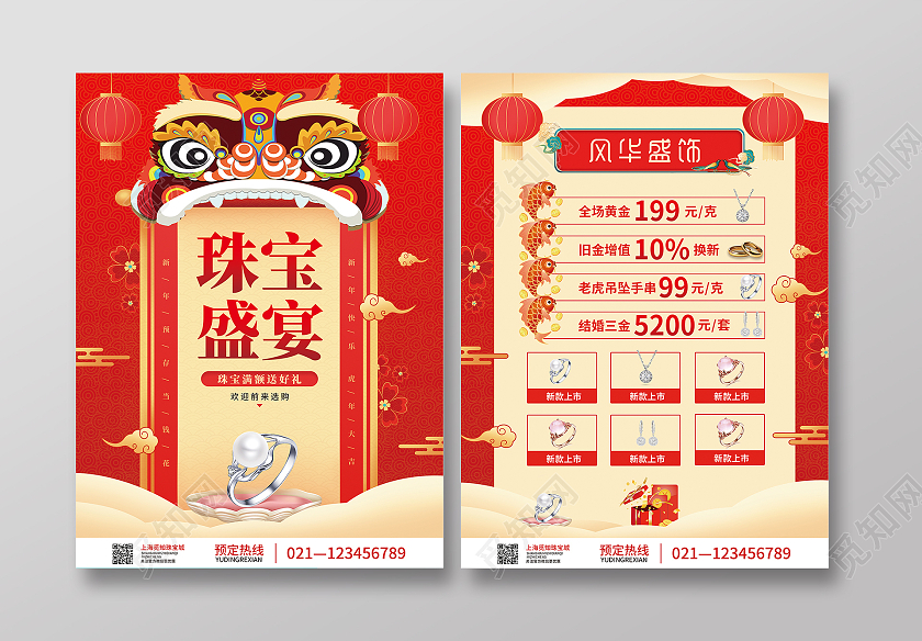 红色国潮卡通插画珠宝盛宴春节珠宝宣传单