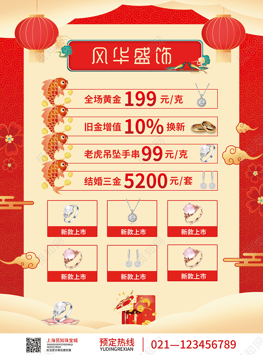 红色国潮卡通插画珠宝盛宴春节珠宝宣传单