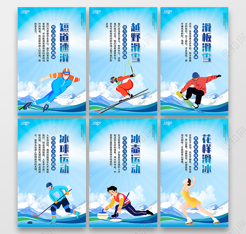 蓝色简约背景努力奋斗体育精神北京冬奥会套图