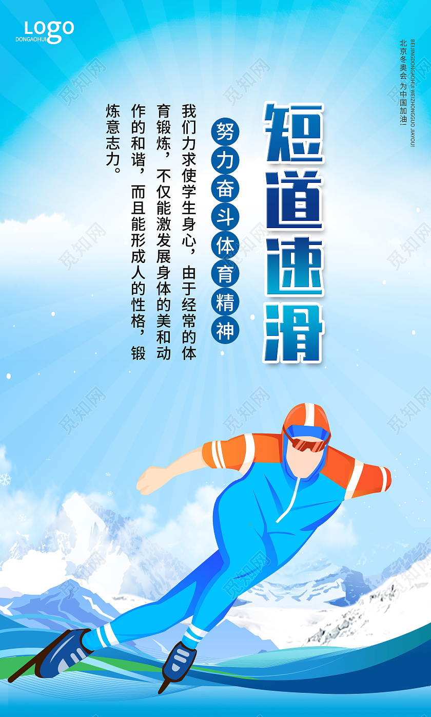 蓝色简约背景努力奋斗体育精神北京冬奥会套图