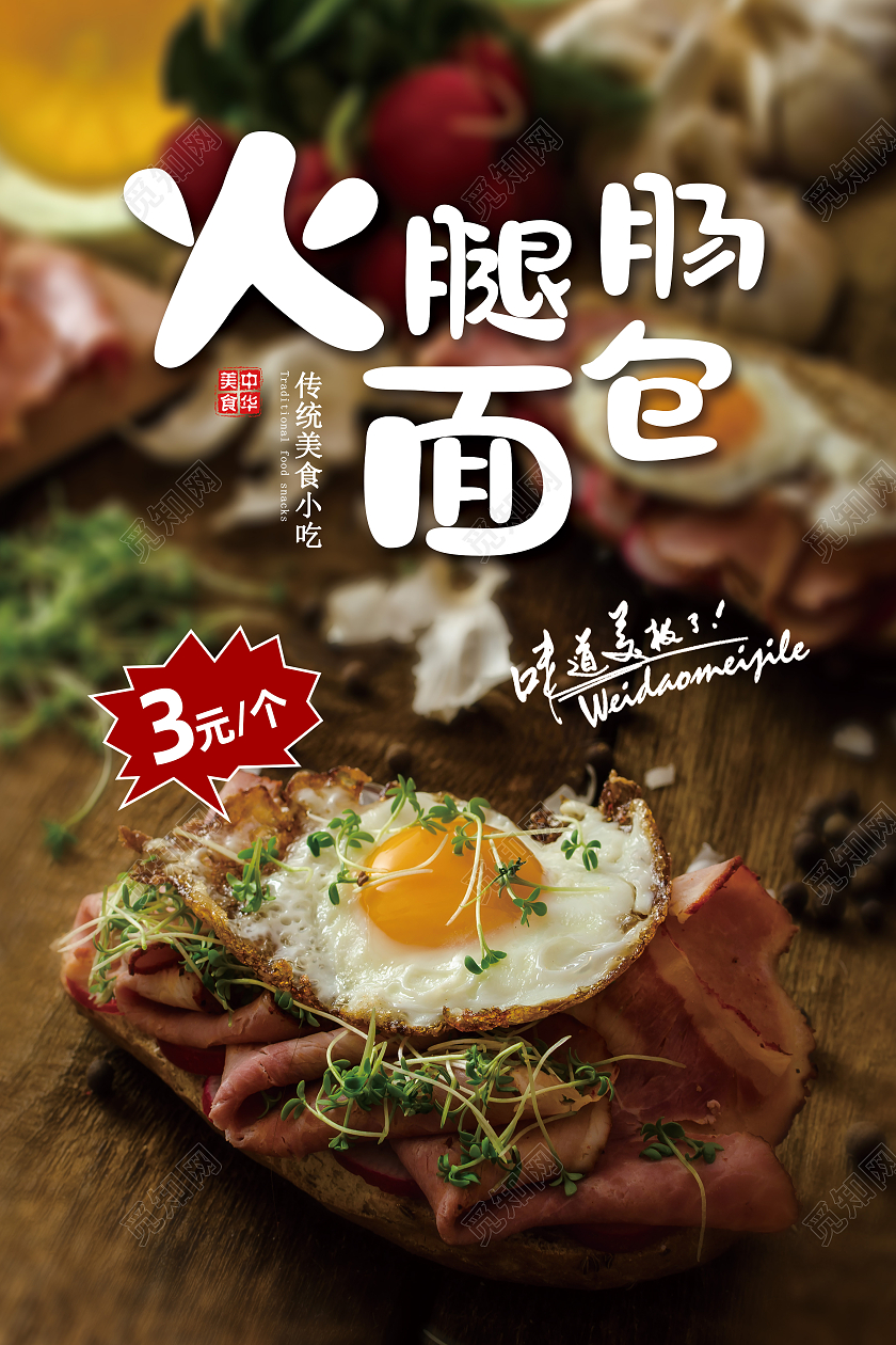 棕色简约实拍火腿肠面包美食火腿肠海报