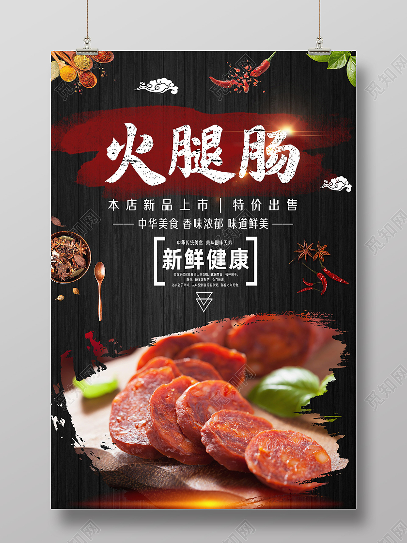 黑色简约火腿肠美食火腿肠海报