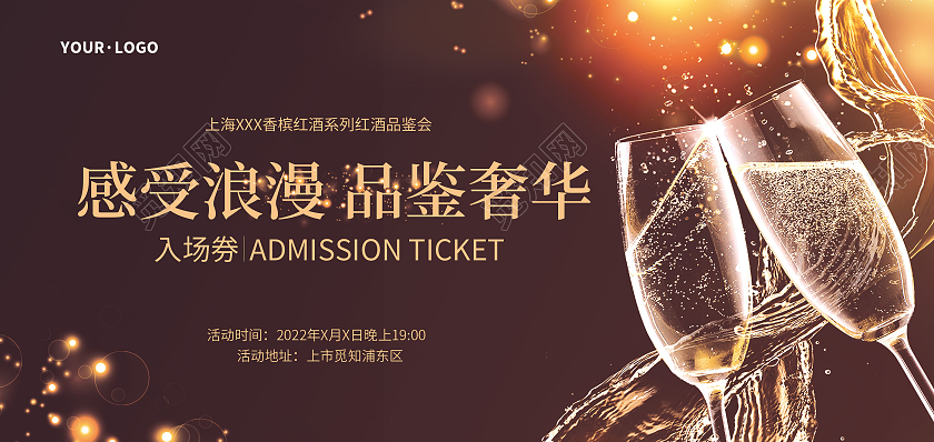 炫光酒杯红酒品鉴会品尝品味浪漫奢华红酒会酒会入场券