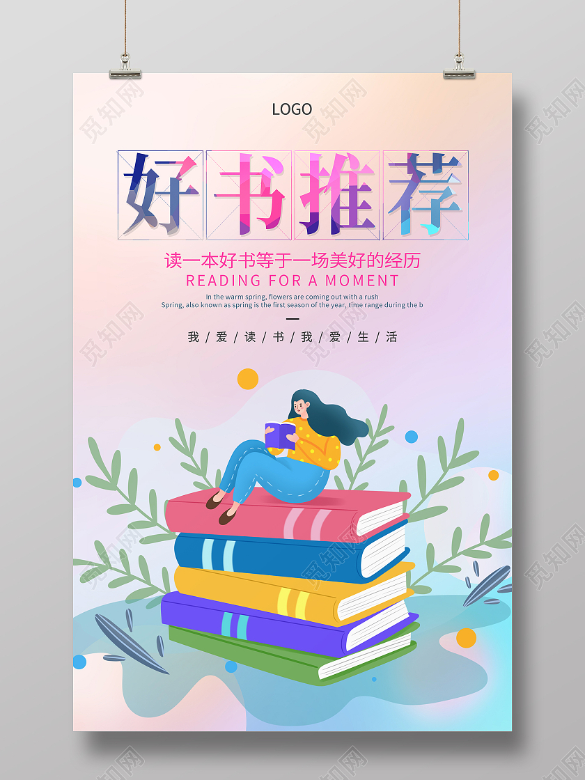 渐变梦幻神秘圆形流体梦幻好书推荐海报