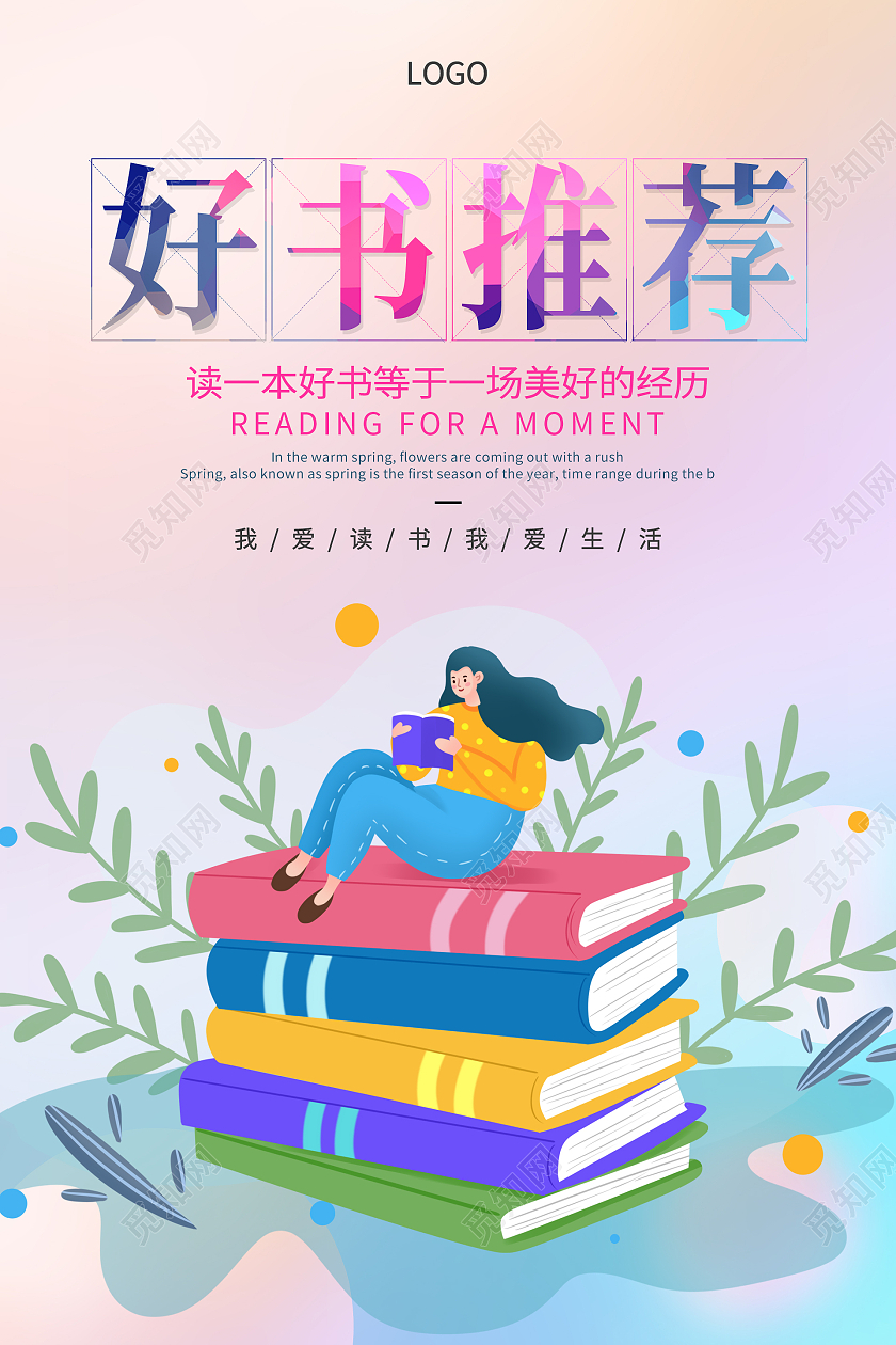 渐变梦幻神秘圆形流体梦幻好书推荐海报