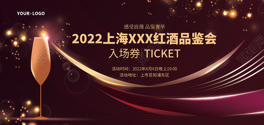 炫光酒杯红酒品鉴会品尝品味浪漫奢华红酒会酒会入场券