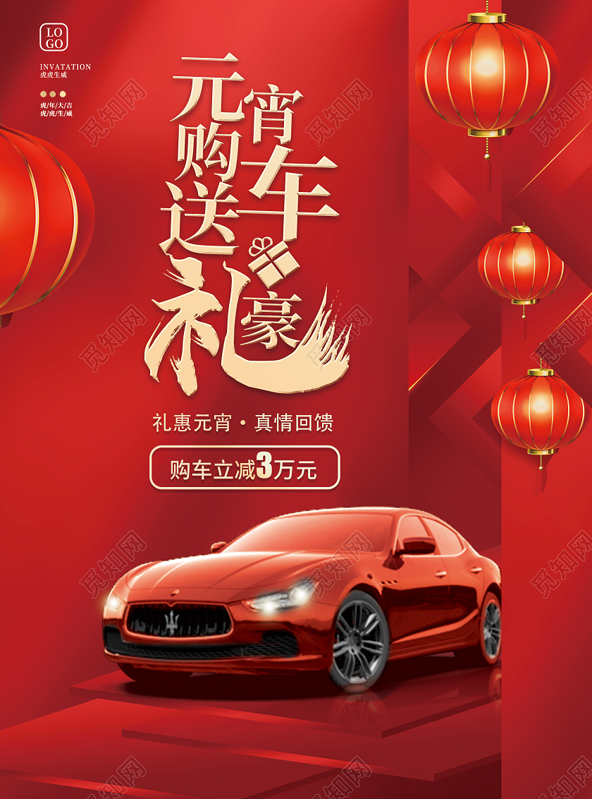 红色喜庆简约元宵佳节汽车宣传单元宵节宣传单
