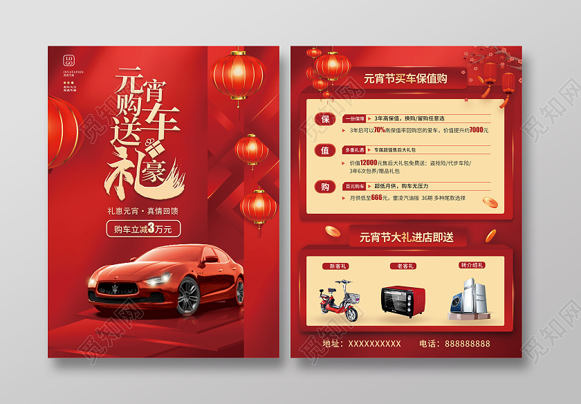 红色喜庆简约元宵佳节汽车宣传单元宵节宣传单