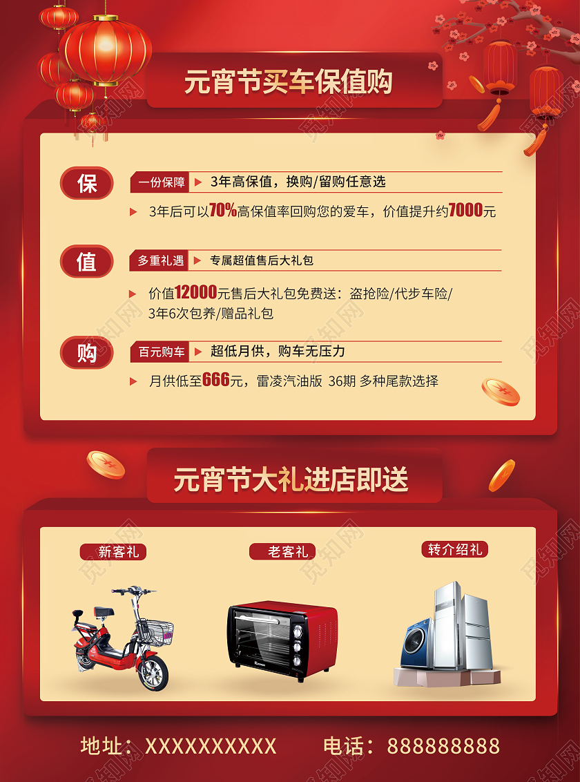 红色喜庆简约元宵佳节汽车宣传单元宵节宣传单