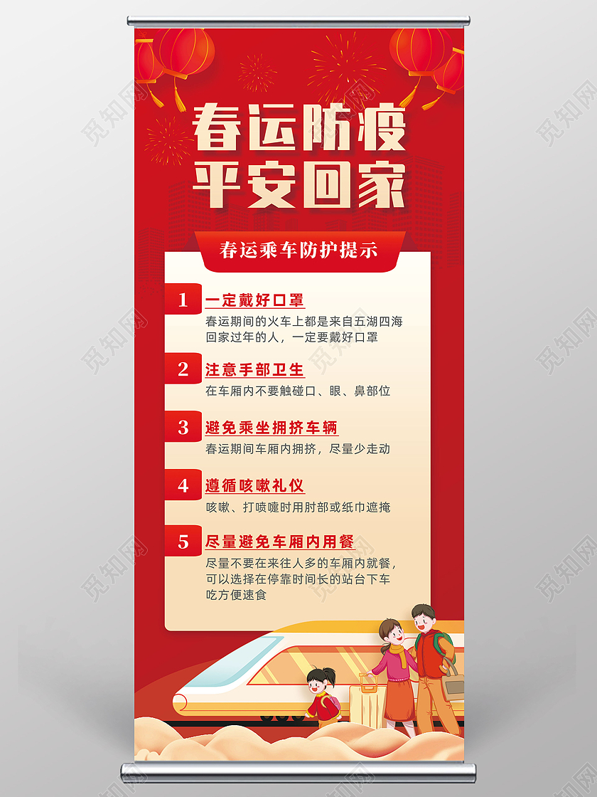 红色手绘春运防疫平安回家春运乘车防护提示春运防疫展架