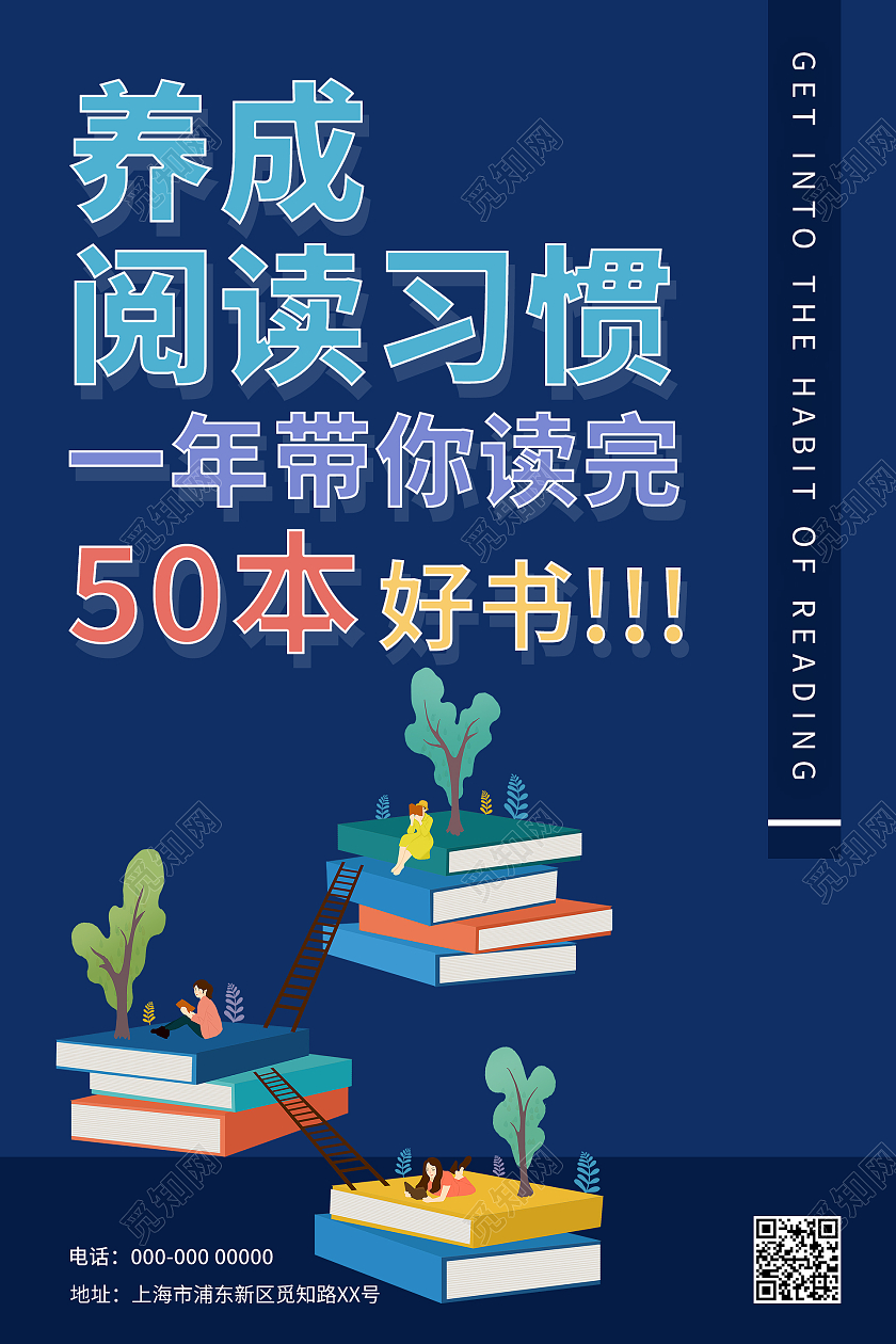 蓝色简约大气卡通书包养成阅读习惯好书推荐海报