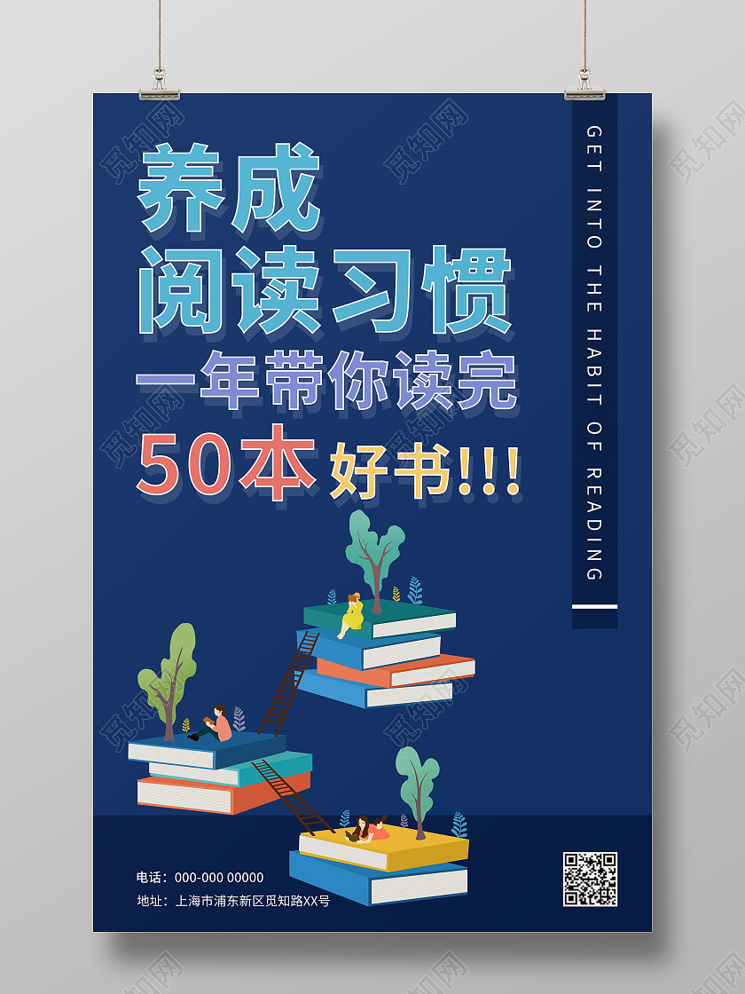 蓝色简约大气卡通书包养成阅读习惯好书推荐海报