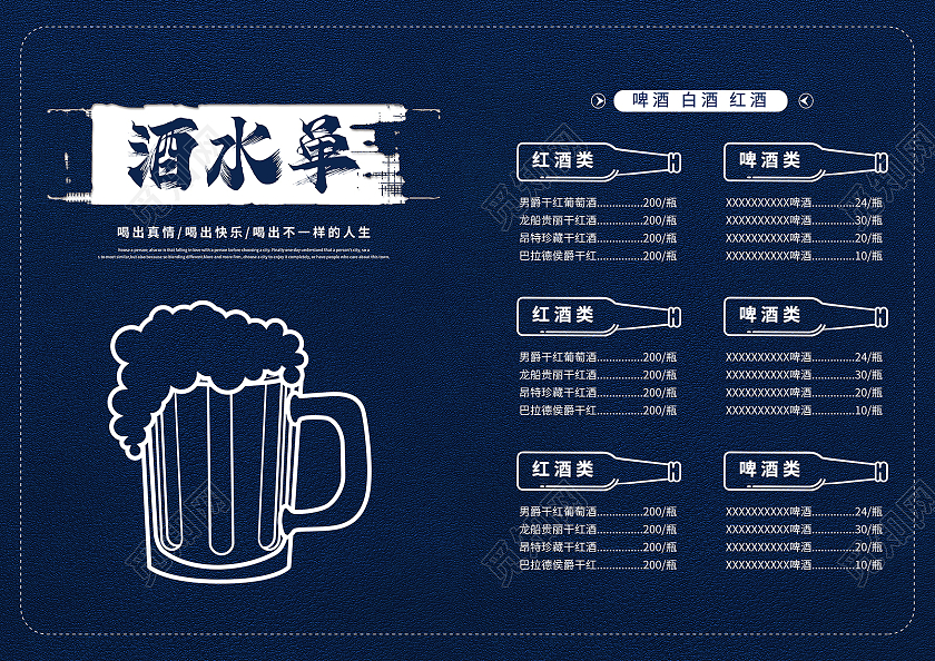深蓝创意酒吧红酒啤酒价目表菜单酒吧菜单