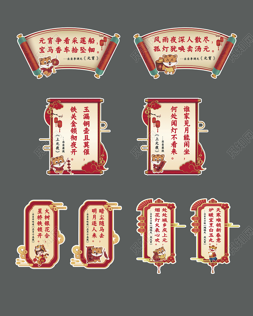 红黄色卡通复古元宵节手举牌手举牌