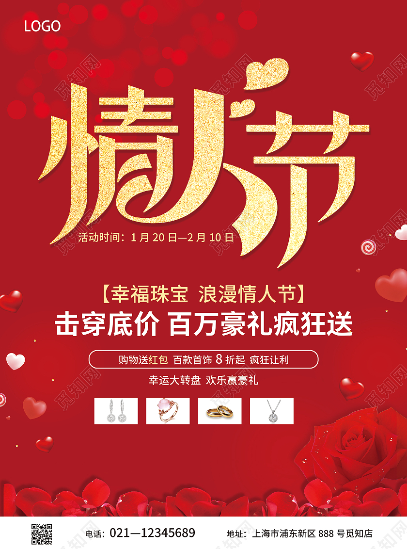 红色简约情人节珠宝宣传单黄金首饰宣传单春节珠宝宣传单