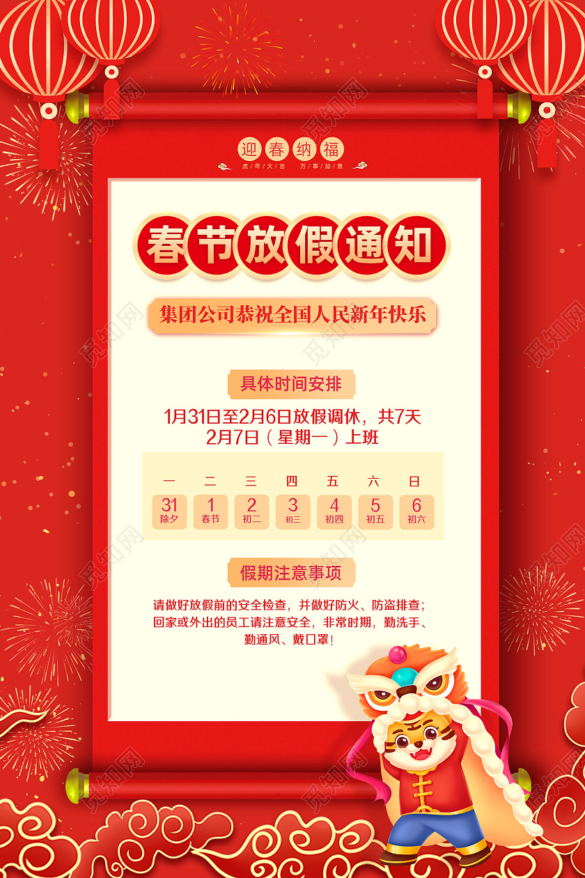 红色喜庆剪纸春节放假通知放假通知海报