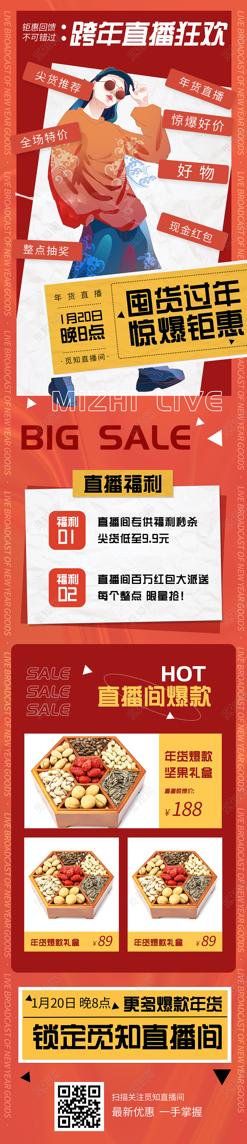 橙色插画跨年直播狂欢活动UI手机长图囤年货新春跨年直播预告长图