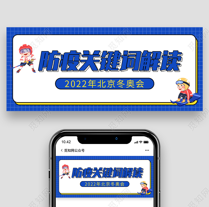 蓝色孟菲斯风格背景2022年北京冬奥会防疫政策微信公众号首冬奥会首图