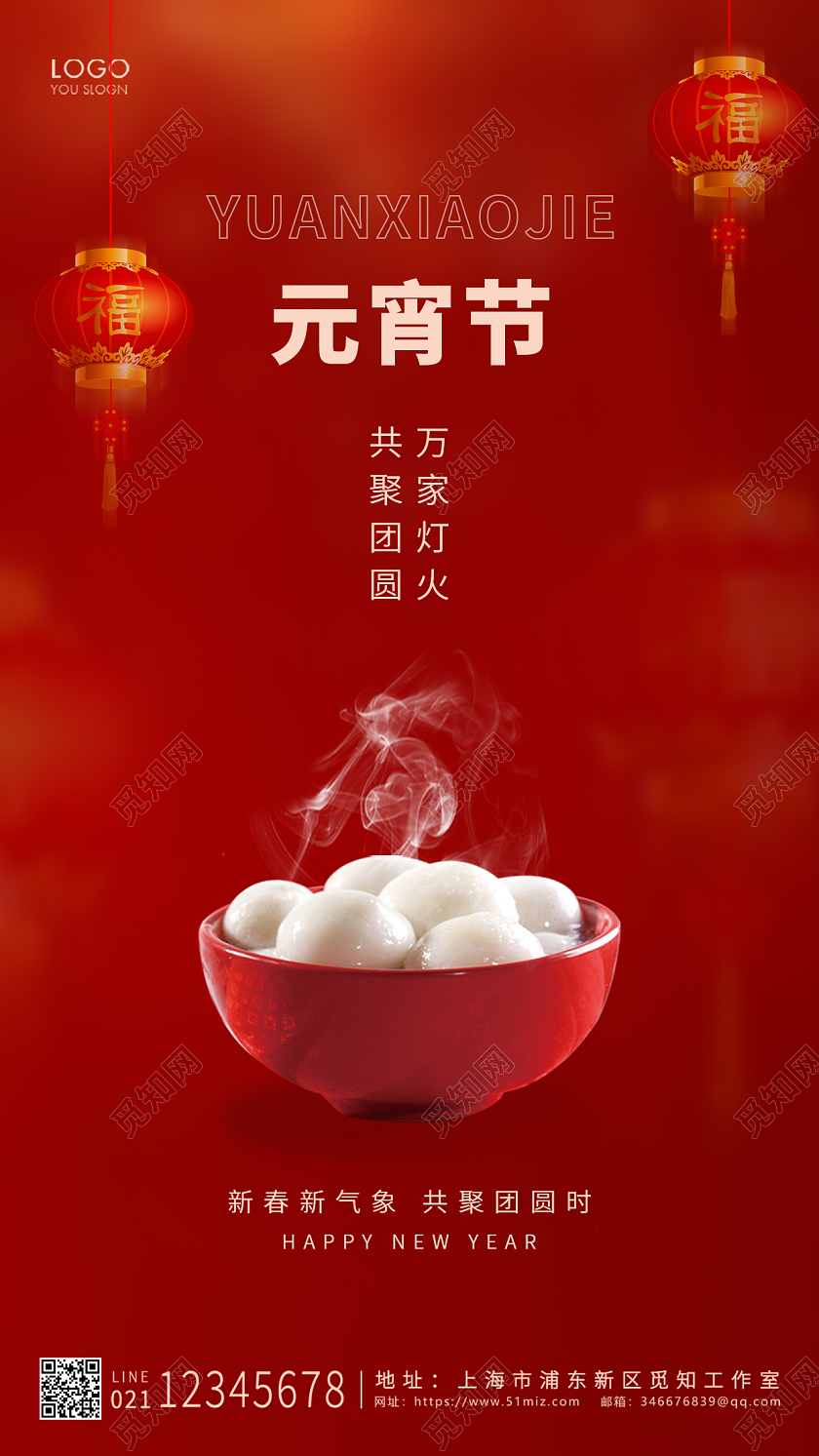 红色唯美风格元宵节元宵花灯UI手机海报设计元宵节花灯