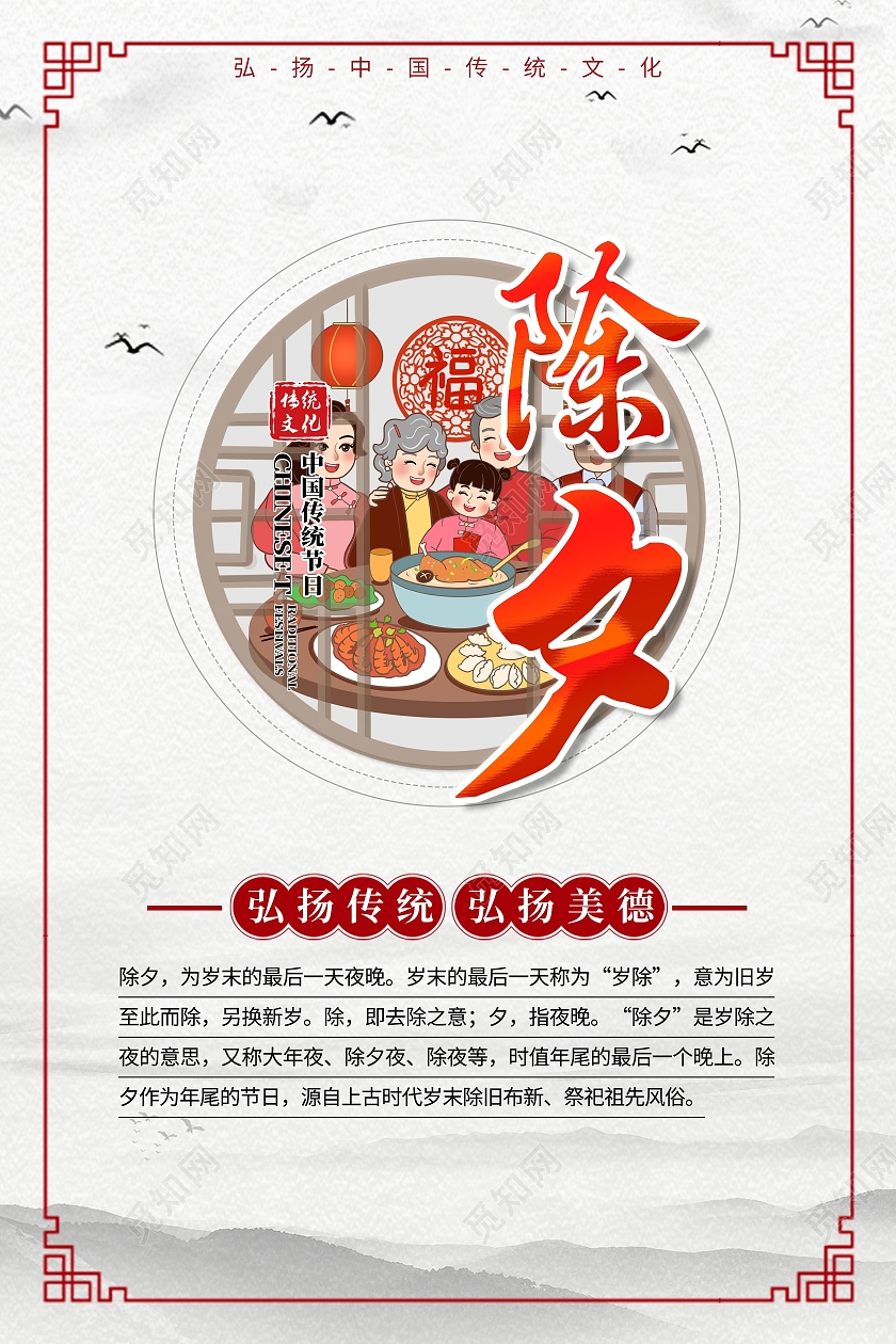 中国风简约中国传统节日套图海报