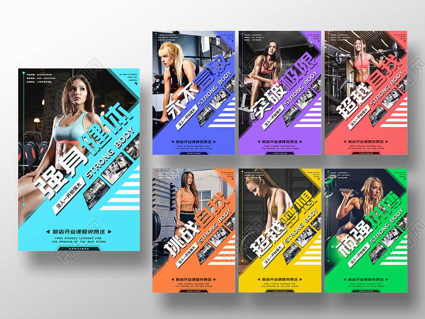 健身海报健身房开业大酬宾简约海报健身套图