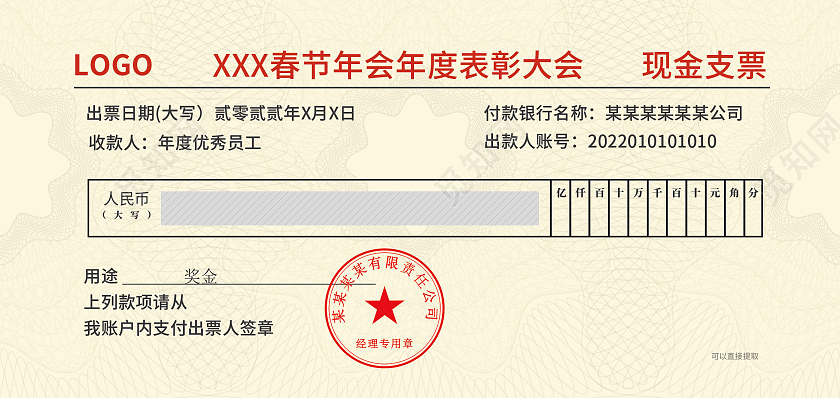 浅蓝花纹现金支票优秀员工颁奖年会庆典支票奖励年终奖颁奖支票
