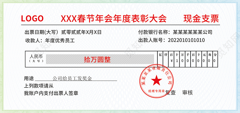 浅蓝花纹现金支票优秀员工颁奖年会庆典支票奖励年终奖颁奖支票