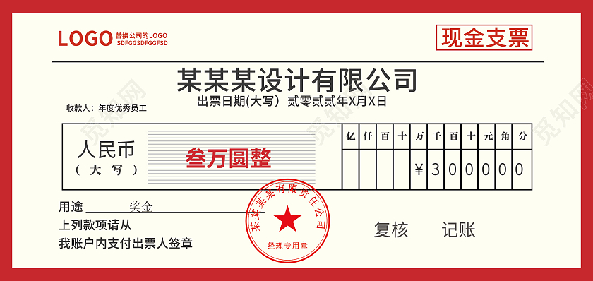 浅色花纹现金支票优秀员工颁奖年会庆典支票奖励年终奖颁奖支票