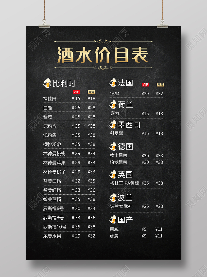 黑色质感酒吧酒水菜单宣传海报酒吧菜单