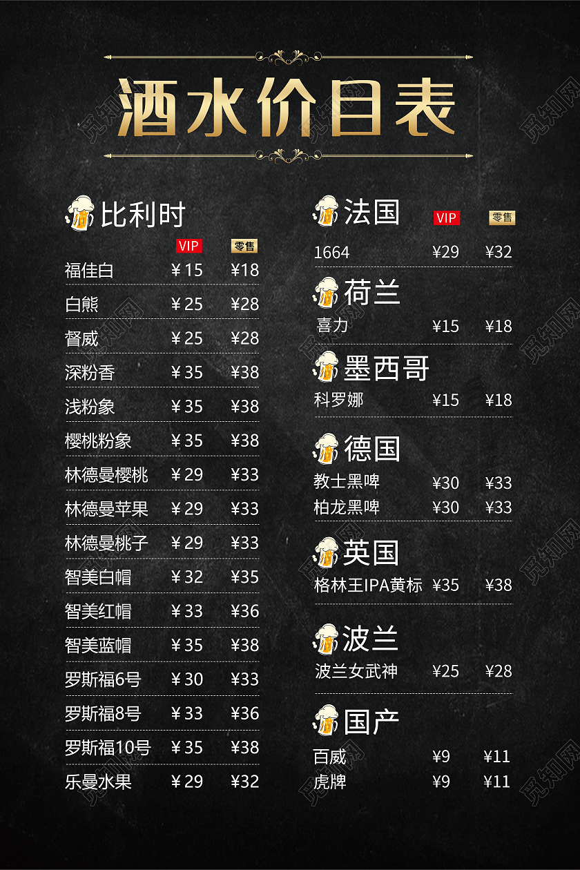 黑色质感酒吧酒水菜单宣传海报酒吧菜单