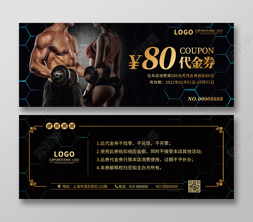 黑色光效炫酷健身房代金券健身优惠券