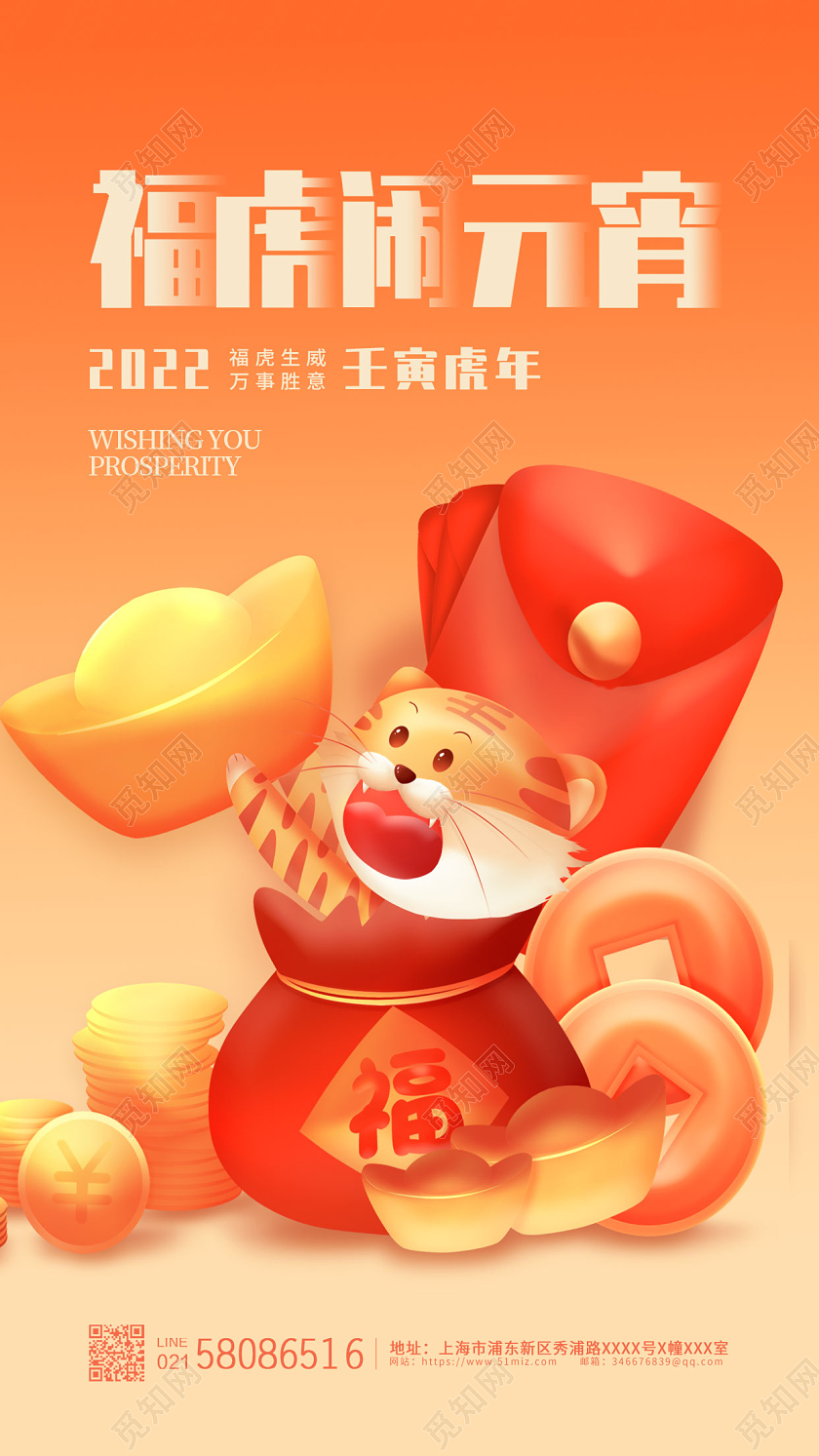 暖色C4D风格元宵佳节手机宣传海报元宵节祝福贺卡