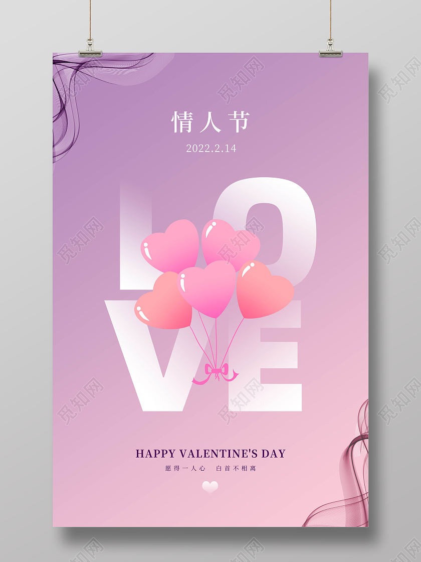 紫色浪漫情侣情人节爱你一生一世宣传海报