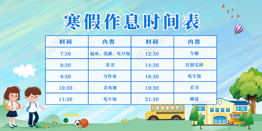 蓝色简约时尚插画学校寒假时间表展板寒假作息时间表