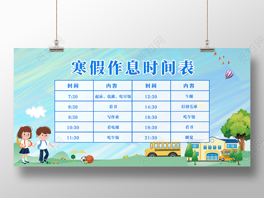 蓝色简约时尚插画学校寒假时间表展板寒假作息时间表