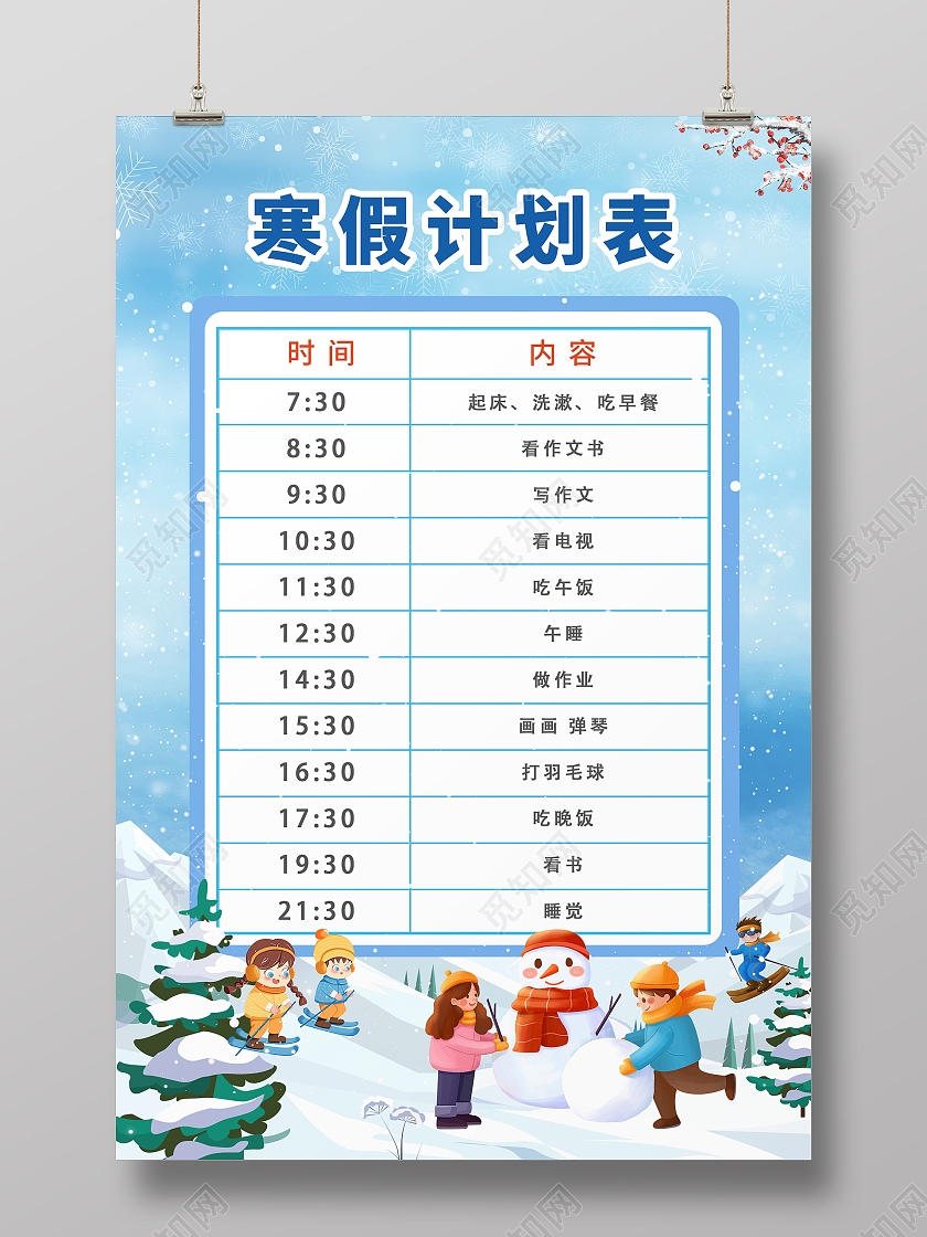 蓝色简约时尚大气寒假时间表海报寒假作息时间表