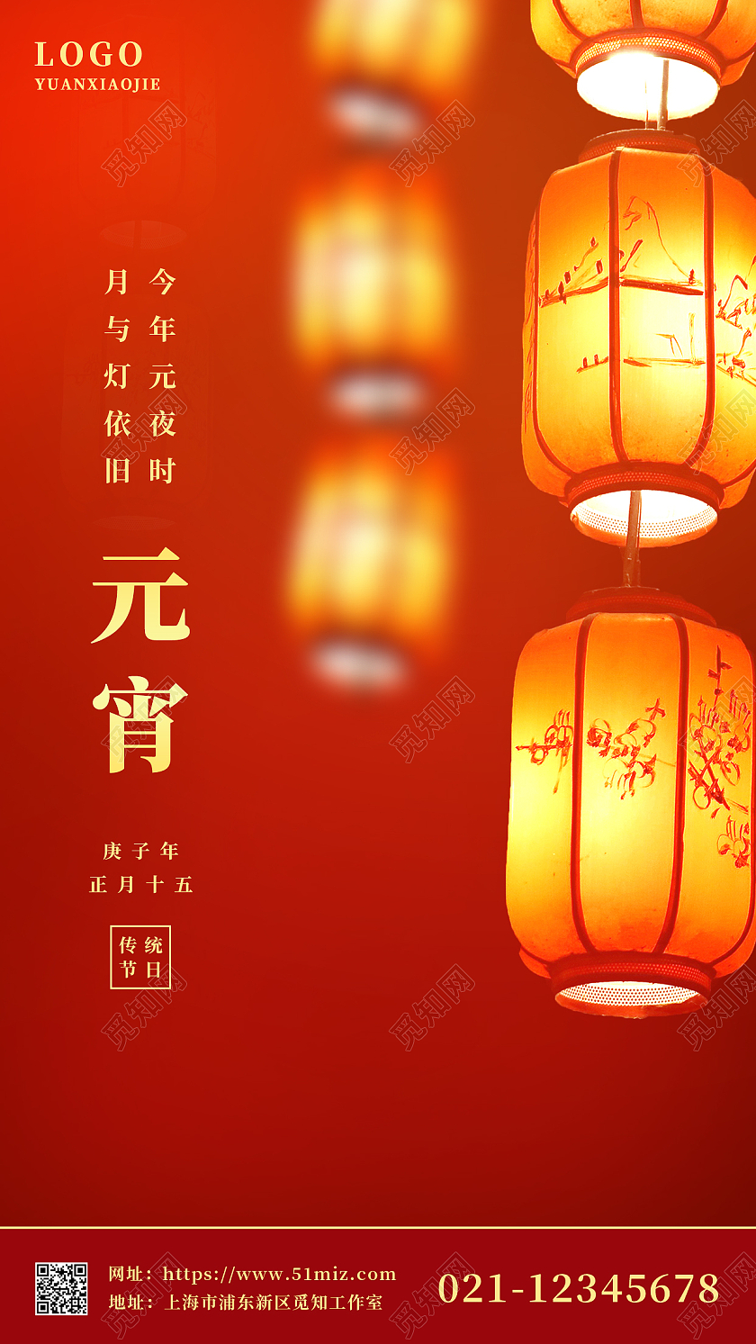 红色大气简约元宵赏花灯手机海报元宵节花灯