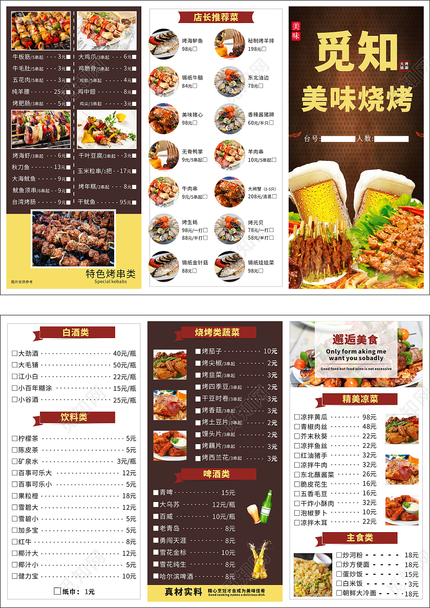 褐色大气简约烧烤三折页精品凉菜素食达人