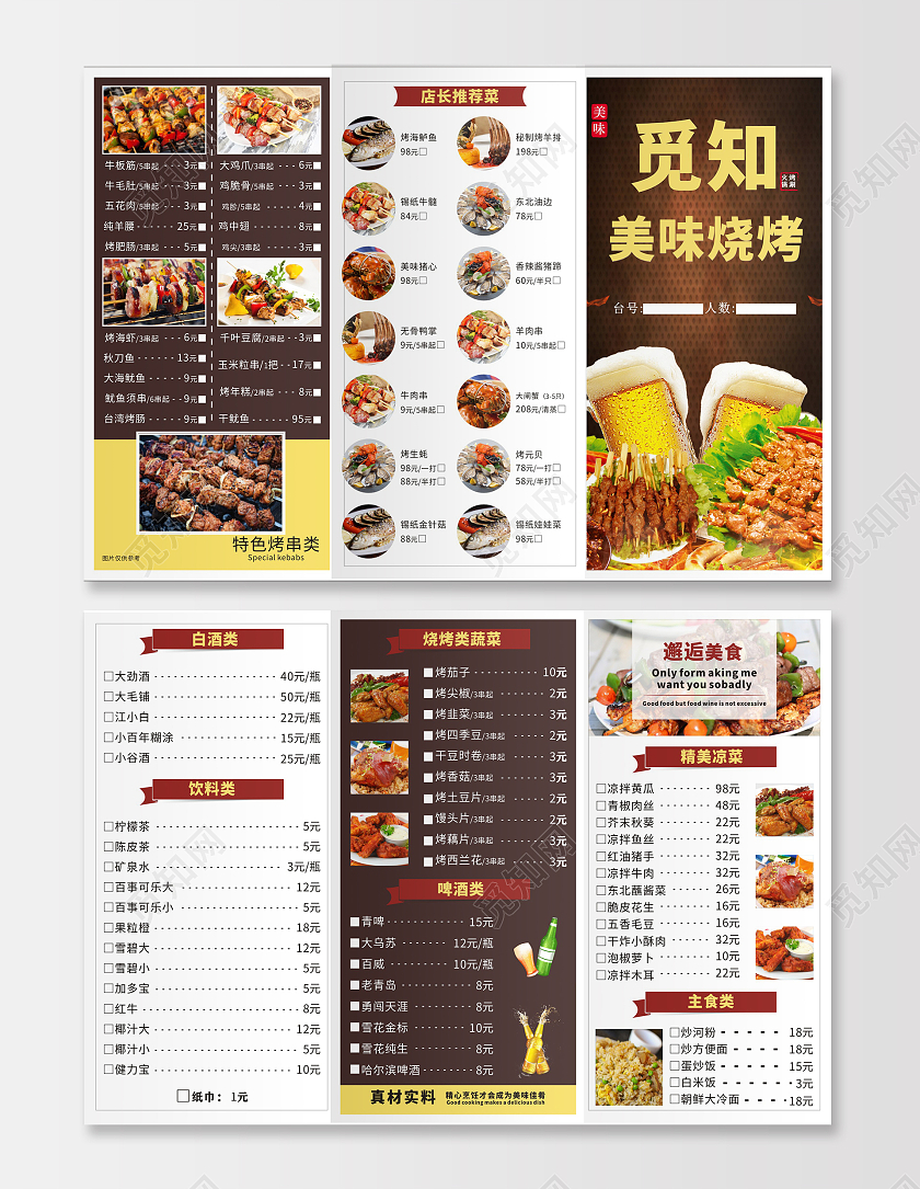 褐色大气简约烧烤三折页精品凉菜素食达人