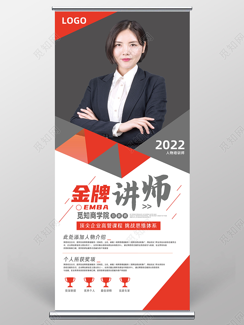 红色简约金牌讲师个人展架易拉宝