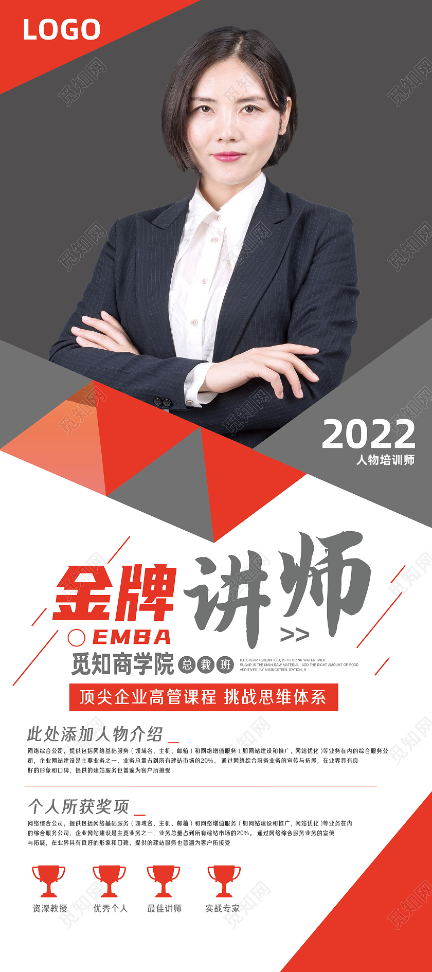 红色简约金牌讲师个人展架易拉宝