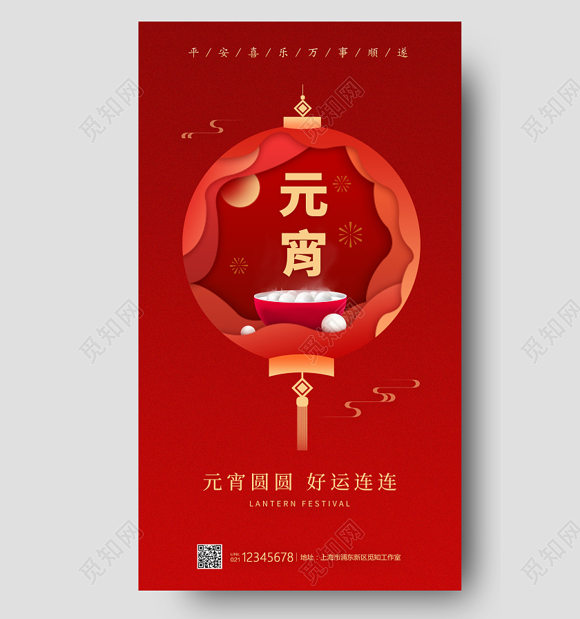 红色剪纸风格元宵春节海报元宵节祝福手机宣传海报元宵节祝福贺卡