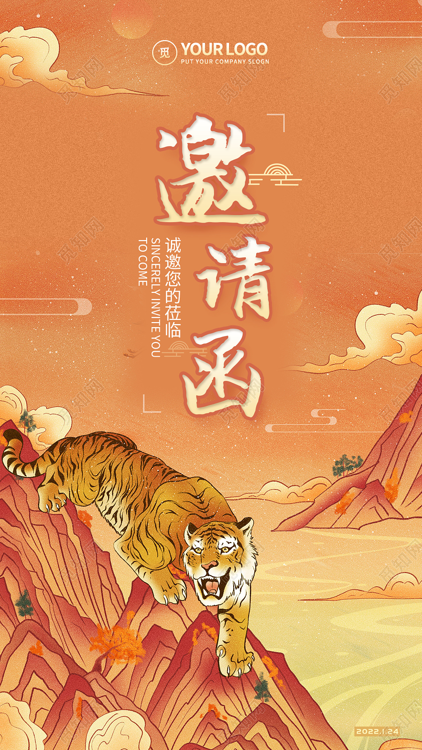 橙色国风虎年年会邀请函手机海报