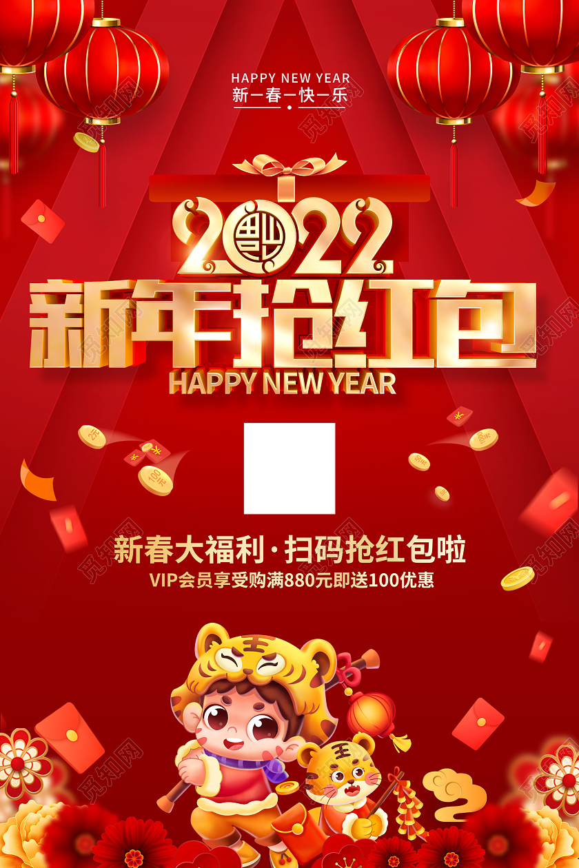 红色喜庆2022虎年抢红包海报红包大派送