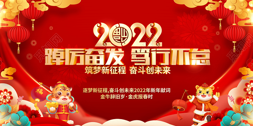 红色喜庆2022虎年新年贺词展板