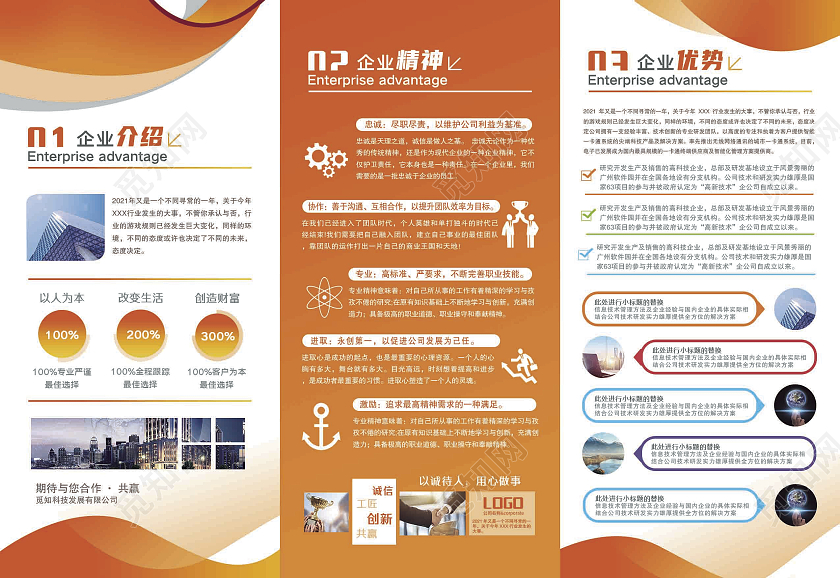 橙色几何商务企业宣传三折页企业三折页