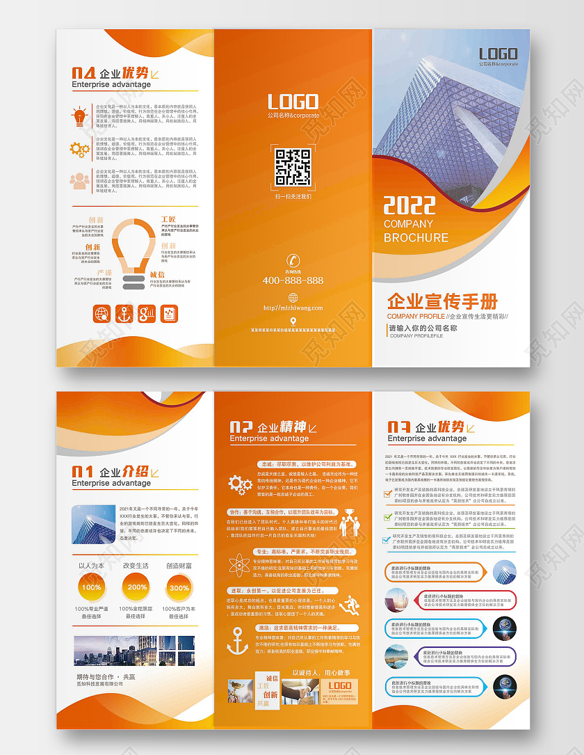 橙色几何商务企业宣传三折页企业三折页