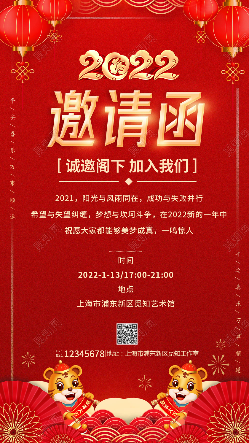 红色烫金风格邀请函年会邀请函海报年会邀请函手机海报